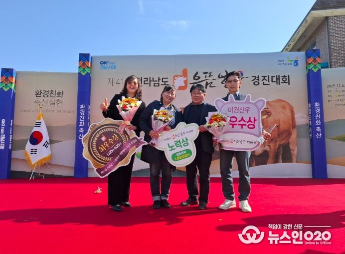 제41회 으뜸한우 경진대회’수상