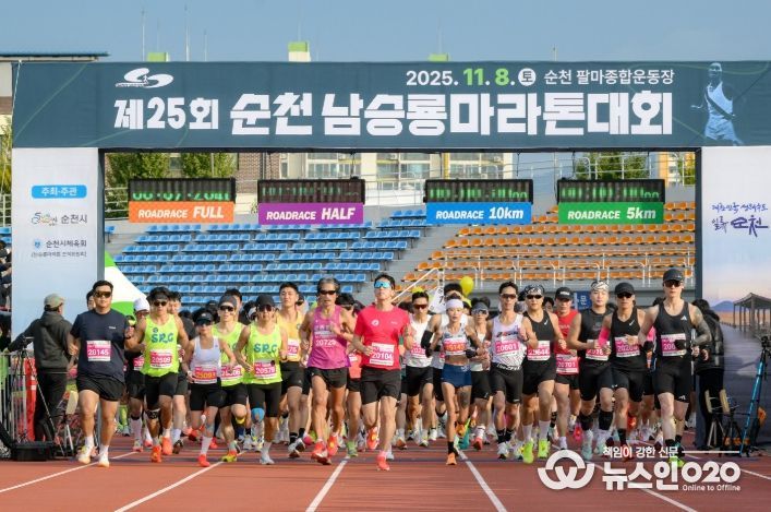 “제25회 순천 남승룡마라톤대회”