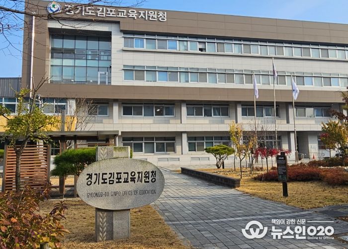 경기도김포교육지원청