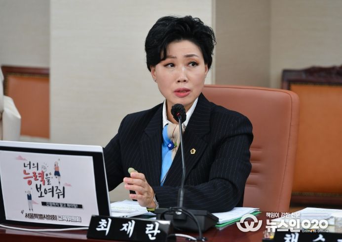 서울시의회 최재란 의원