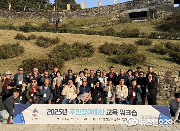 평택시 주민참여예산위원회, 역량 강화를 위한 교육 워크숍 개최