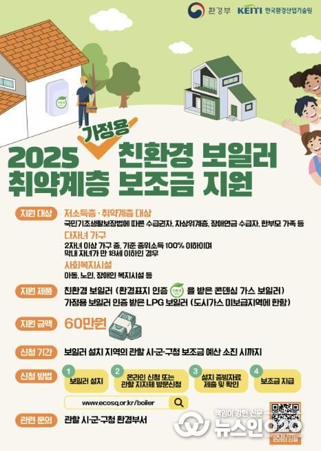 친환경 보일러 안내 포스터