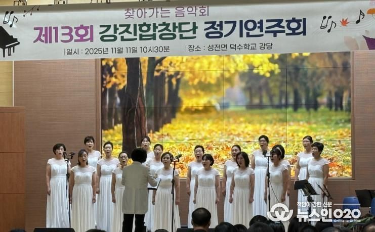 제13회 강진합창단 정기연주회 모습