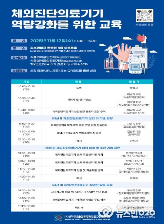 체외진단의료기기 역량 강화 교육 및 간담회 프로그램