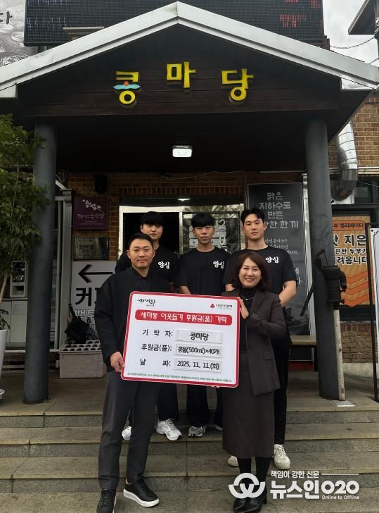 오산시 세마동, ‘콩마당 오산본점’ 정기 후원 기탁식 개최…매월 콩물 40개 지원.