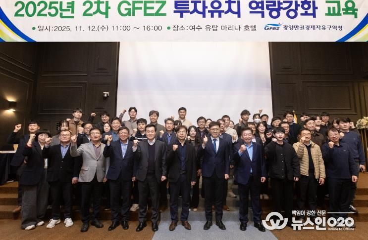 광양경자청, 미래 신산업 대비 투자유치 역량강화 교육