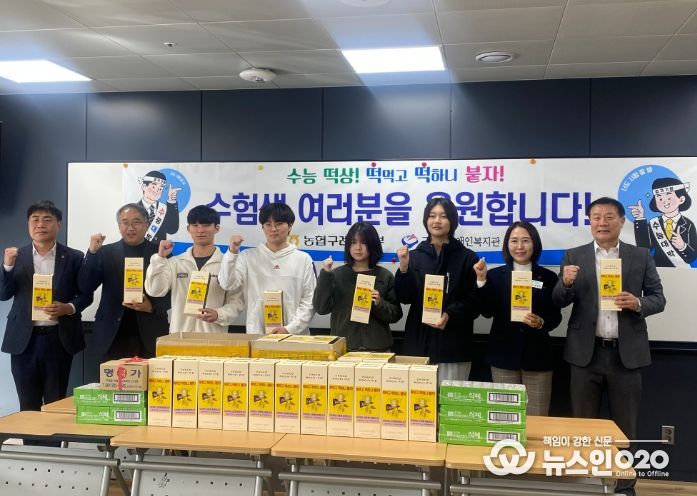 구례군장애인복지관·구례농협군지부, 수험생 응원 ‘우리쌀 초코찰떡파이’ 전달