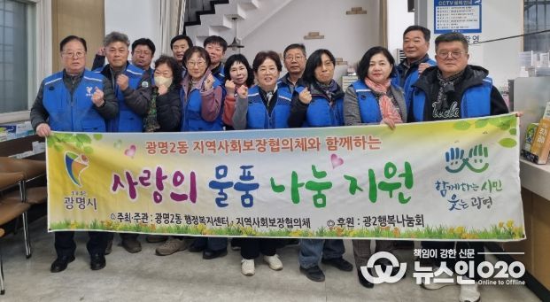 광명2동 지역사회보장협의체, 취약계층 따뜻한 겨울나기 내복 지원