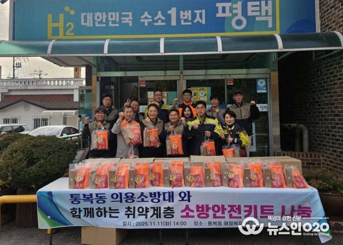 통복동, 주민참여예산으로 취약계층에 소방 안전 꾸러미 전달