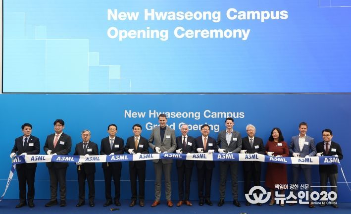 ASML 화성 캠퍼스 준공