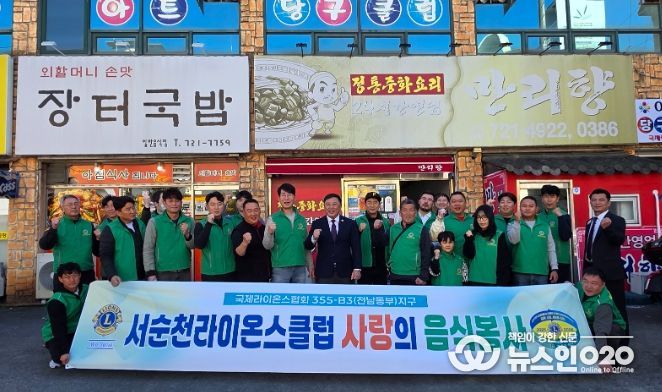 서순천라이온스클럽, 왕조1동 소재 인선원에 ‘사랑의 음식나눔’