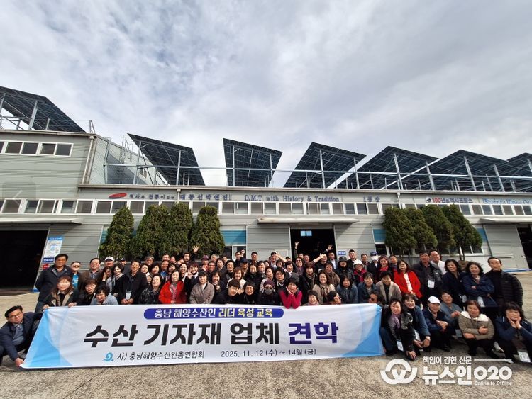 충남해양수산인총연합회 리더 육성 교육