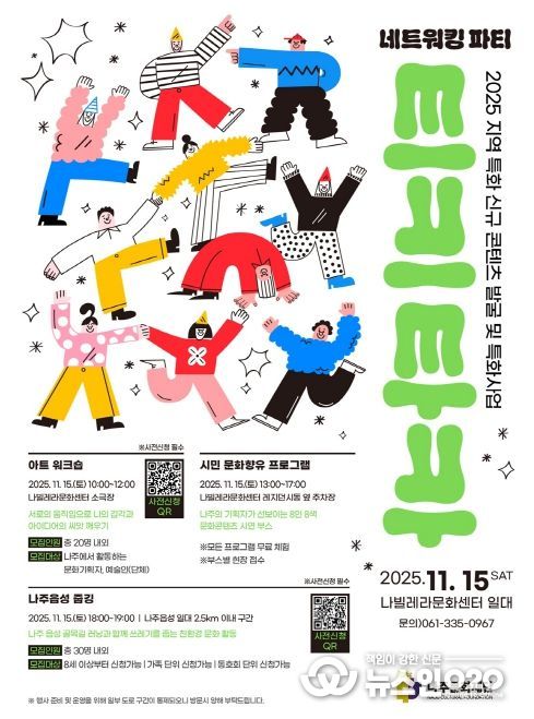 예술 감각 깨우는 ‘네트워킹 파티 티키타카’ 개최