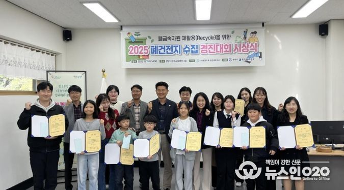 2025년 폐자원(폐건전지) 수집 경진대회 실시, 골약중학교 최우수상 수상