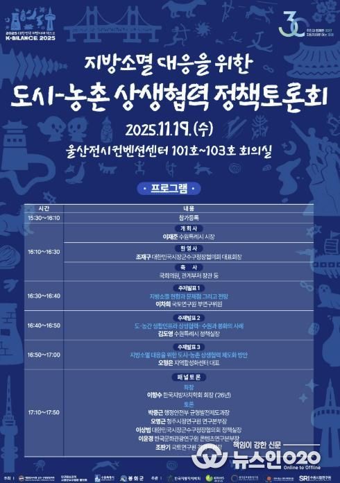 지방소멸 대응을 위한 도시–농촌 상생협력 정책토론회 홍보물