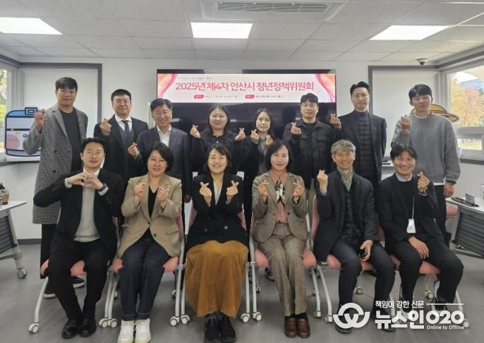 지난 12일 안산시 청년센터 상상스테이션에서 ‘2025년 제4차 안산시 청년정책위원회’를 개최하고 참석자들이 함께 기념촬영을 하고 있다.