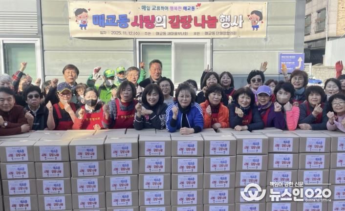 수원시 팔달구 매교동, 2025 사랑의 김장나눔 행사 개최