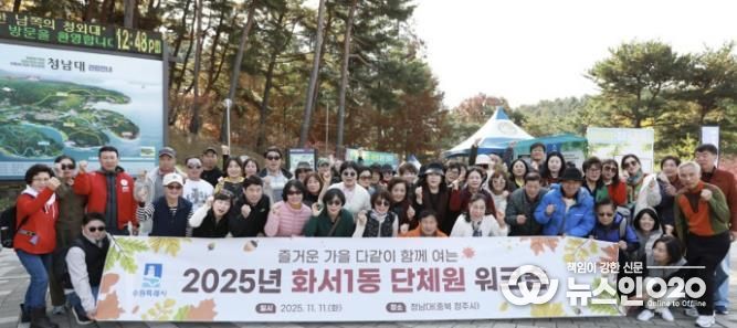 수원시 팔달구 화서1동, 단체원 워크숍으로 배움과 소통의 시간 가져