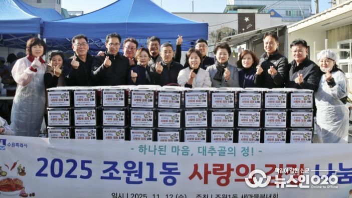 수원시 장안구 조원1동 새마을부녀회, 사랑의 김장 나눔 행사로 따뜻한 겨울 준비