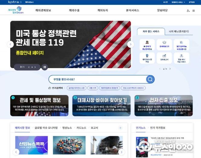 해외경제정보드림 초기화면