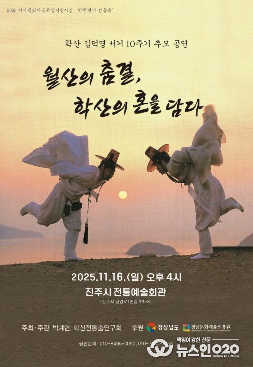경상국립대학교 박계현 박사, 김덕명 선생 10주기 추모공연