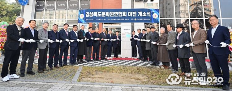 경상북도문화원연합회 이전 개소식