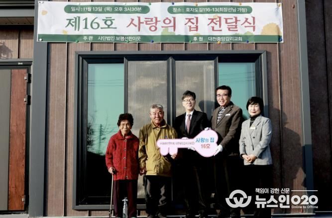 사랑의 집 전달식 사진