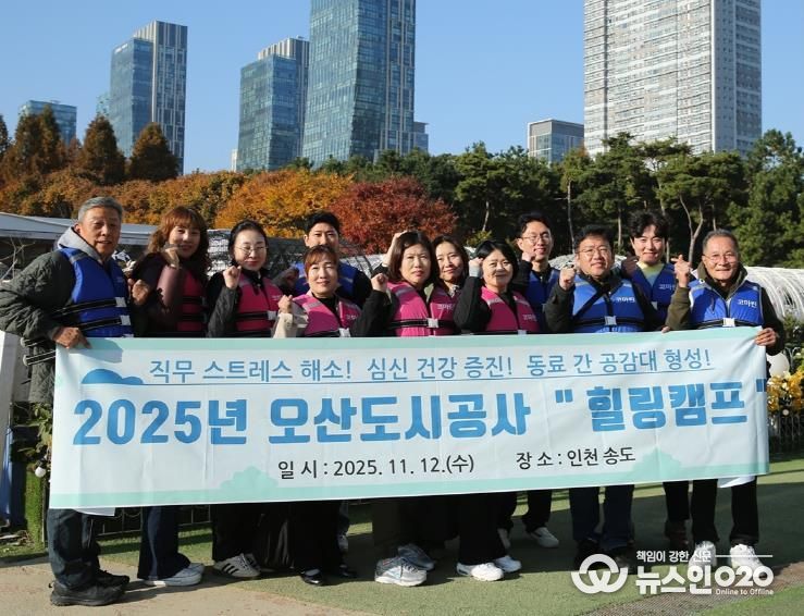 오산도시공사, 감정노동자 위한 힐링캠프 개최