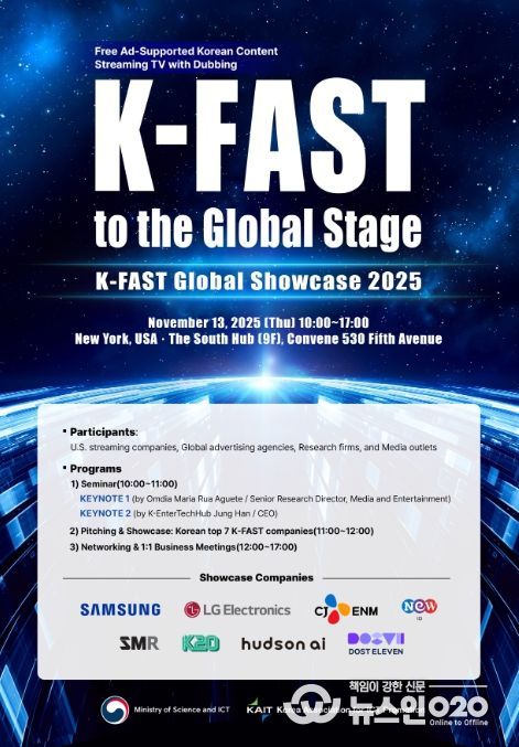 '글로벌 K-FAST 북미 쇼케이스' 행사 포스터