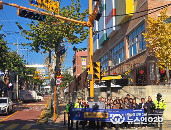 지난 14일 수원시 영통구 매탄 2동 산남초등학교 앞 사거리에서 안전한 통학로 개선을 위한 ‘우회전 시 보행자 확인’ 표지판 설치 기념식이 열렸다.