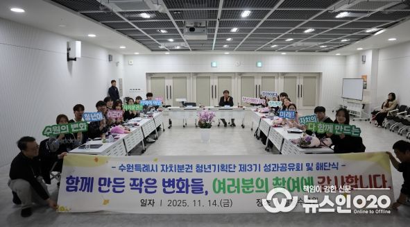 수원특례시 자치분권 청년기획단 제3기’ 청년들이 기념촬영을 하고 있다.