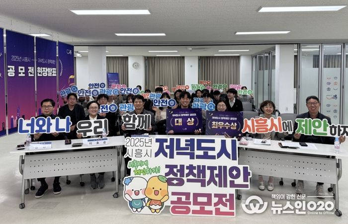 오이도박물관 야간 전시 프로젝트 대상 선정…시흥시, 저녁도시 정책제안 공모전 성료