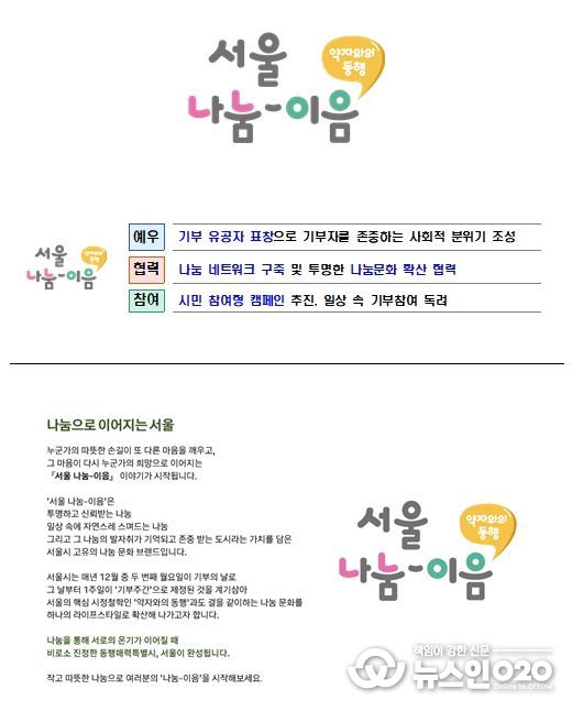 서울 나눔-이음 로고 및 소개