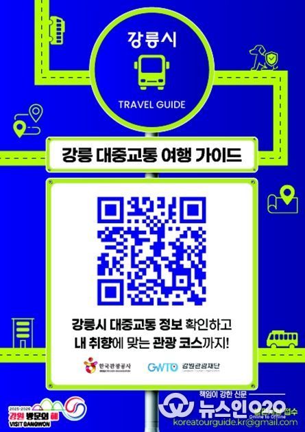 지역 관광 서비스 개선을 위한 실시간 여행 정보·교통 안내 통합 제공