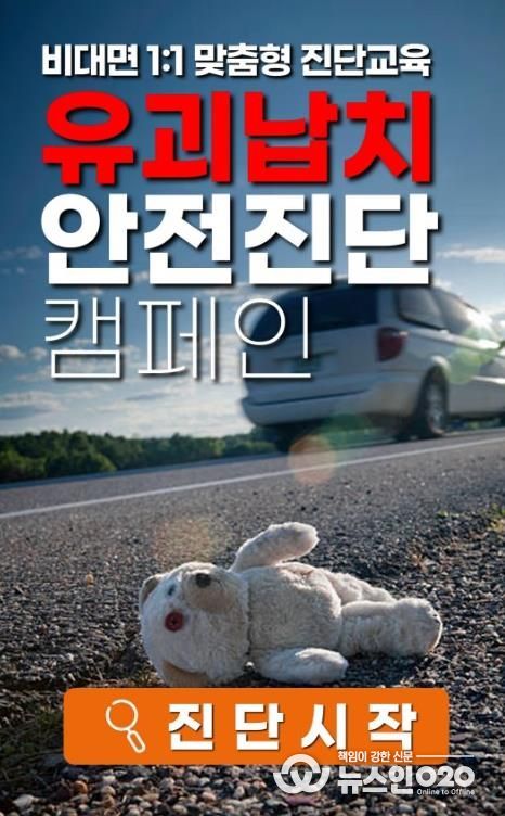 아동 대상으로 배포된 어린이 안전 인식도 진단 프로그램 화면.