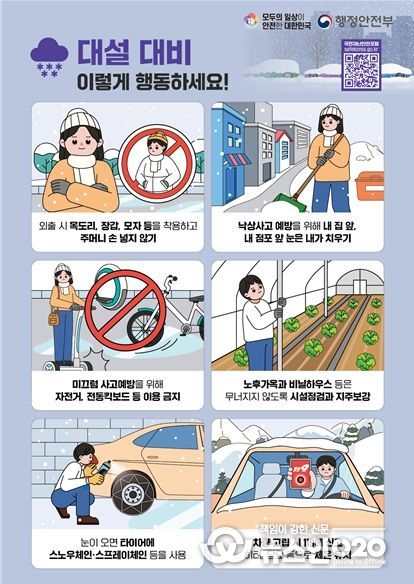 전북자치도, 겨울철 대설‧한파 대비 비상근무체제 본격 가동