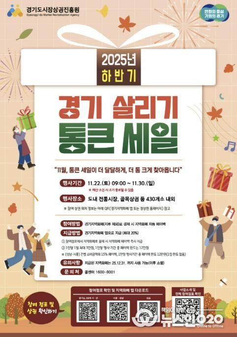 2025년 의왕시 하반기 경기 살리기 통큰세일