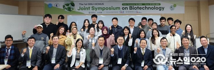 경상국립대학교(GNU)와 베트남 국립 호치민과학대학교(HCMUS)는 11월 13일부터 15일까지 가좌캠퍼스에서 ‘제1회 생명공학 공동 심포지엄’을 개최했다. 참가자들이 단체 사진을 찍고 있다.