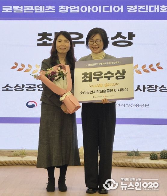 경상국립대학교(GNU) 로컬콘텐츠중점대학사업단에서 참여한 ‘한땀브릿지’ 팀은 11월 13일 대전 테크노파크에서 열린 ‘2025 로컬콘텐츠중점대학사업 성과공유회’ 로컬콘텐츠 창업아이디어 경진대회 부문 최우수상을 수상하였다(사진 오른쪽은 ‘한땀브릿지’ 팀의 김도희 팀장, 왼쪽은 소상공인시장진흥공단 성장지원실 장인선 실장).