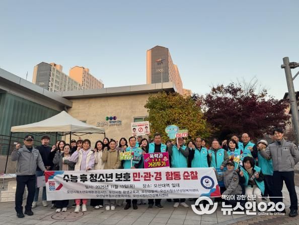 오산시–법무부 청소년 범죄예방위원 오산지구위원회