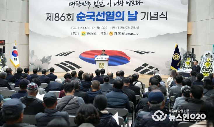 제86회 순국선열의 날 기념식
