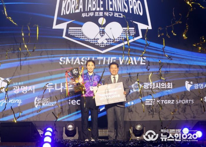 박승원 광명시장이 지난 16일 광명시민체육관에서 열린 '두나무 프로탁구리그' 결승대회에 참석해 여자 단식부 우승자인 대한항공 이은혜 선수와 기념사진을 촬영하고 있다.