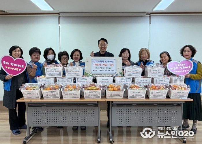 광명시 하안4동 지역사회보장협의체는 17일 한빛교회와 함께 제철 과일로 구성된 ‘사랑의 과일상자’ 30세트를 마련해 관내 저소득층과 독거 어르신 등 취약계층 30가구에 전달했다.