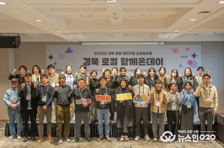 로컬체인지 성과공유회