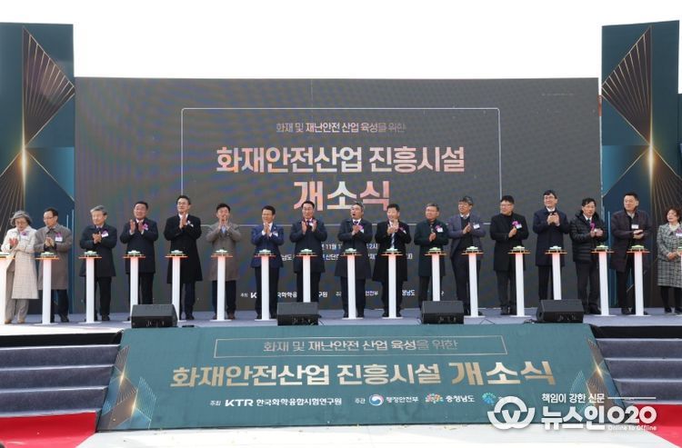 전국 최초 화재안전산업 특화 시험·평가 기반 구축