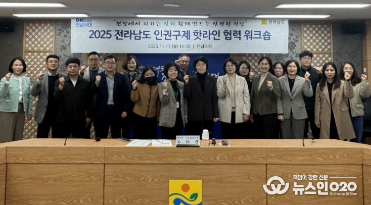 인권구제 핫라인 워크숍