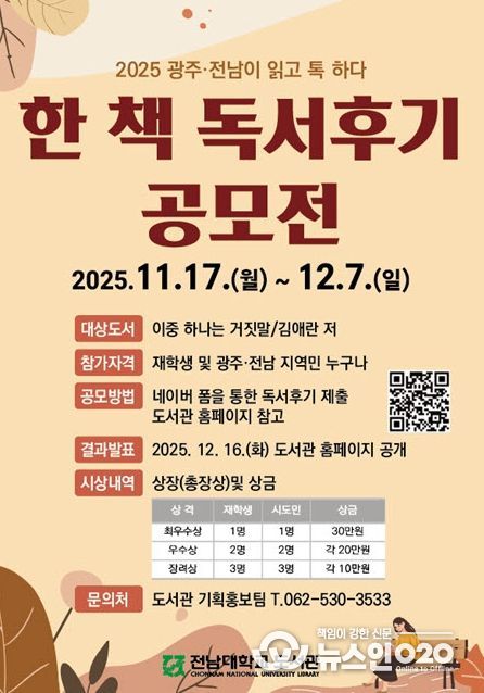 ‘한 책 독서후기 공모전’ 개최