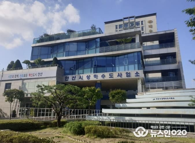 안산시 상하수도사업소 전경