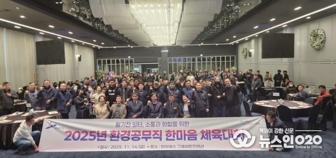 이민근 안산시장(맨 앞줄 오른쪽 세번째)이 14일 마이어스 그레이트컨벤션에서 열린 환경공무직 한마음 체육대회 참석자들과 함께 기념촬영을 하고 있다.