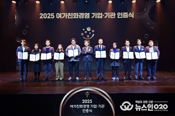 5일 열린 ‘2025년 여가친화인증 기업·기관 인증식’에서 서울시복지재단 김지현 주임(왼쪽에서 4번째)가 인증서를 받고 포즈를 취하고 있다.